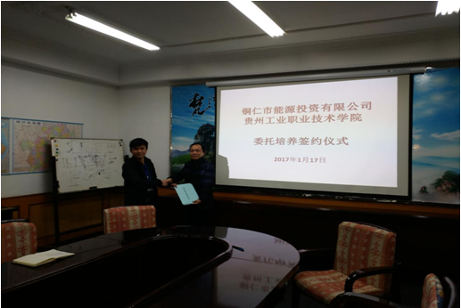 公司与贵州工业职业技术学院签订委托培养协议