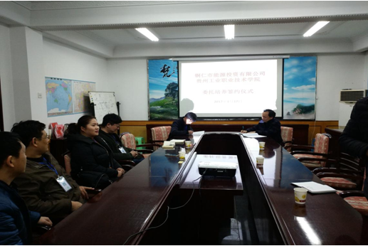 公司与贵州工业职业技术学院签订委托培养协议