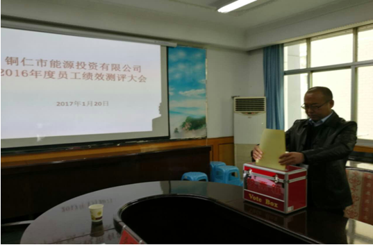 公司召开2016年度员工绩效测评会