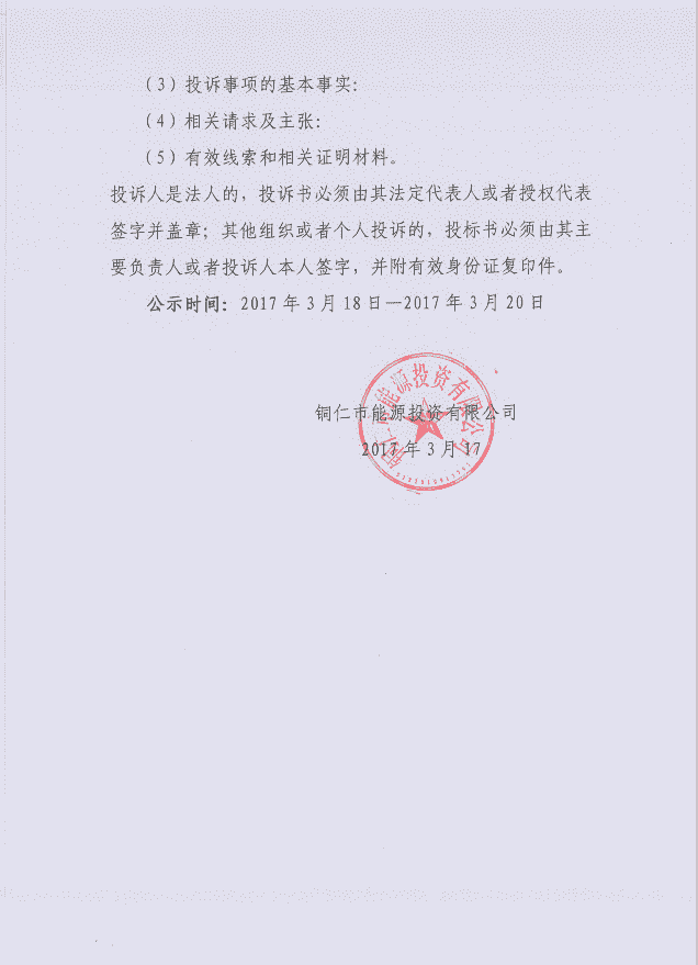 “县县通”天然气管道初步设计（含地勘、测量） 招标代理单位竞争性谈判方案 中标公示