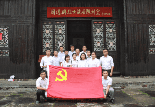 公司党支部在周逸群烈士故居开展庆“七一”纪念活动