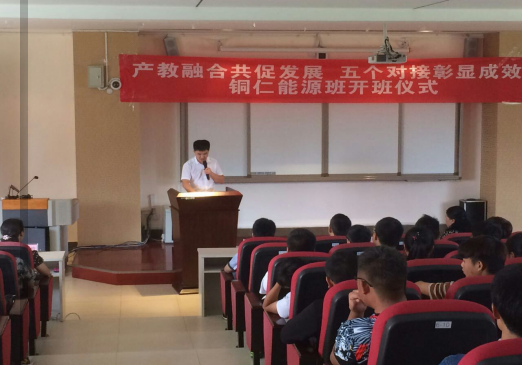 公司与贵州工业职业技术学院校企合作定向委培班顺利开班