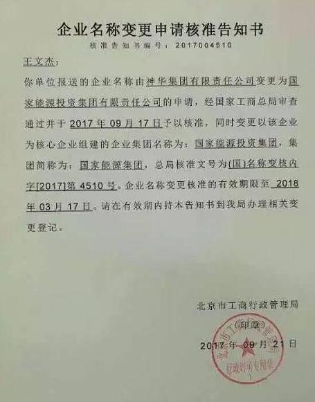 神华集团更名为“国家能源投资集团”
