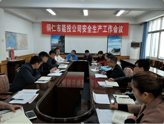 公司召开公司安全生产工作会议