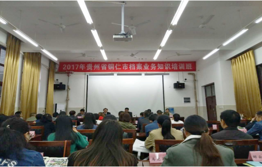 集团公司派员赴雅安参加铜仁市档案业务知识培训