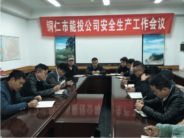 市城投集团副总经理李飞在能投公司召开安全生产会议