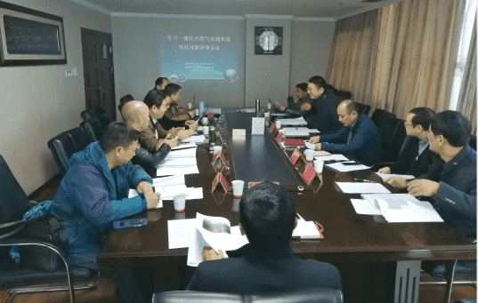 务川—德江天然气支线管道项目 可研报告评审会议在贵阳召开