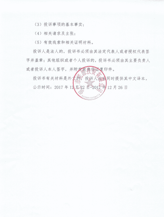 务川至德江天然气支线管道工程项目安全评价服务单位邀请招标中标公示