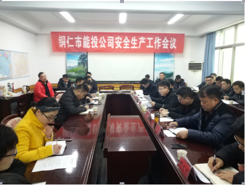 公司组织召开安全生产工作会议