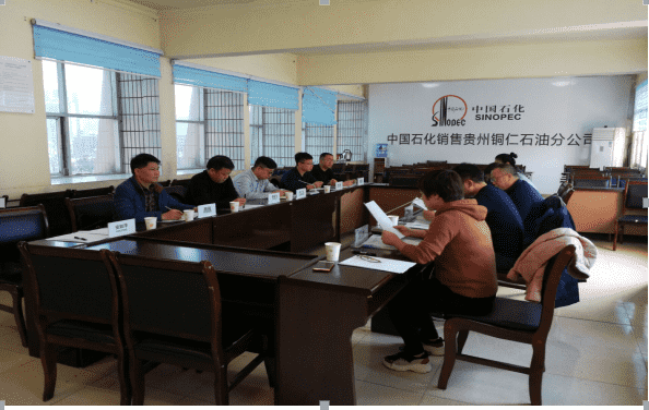 铜仁石化能源有限公司创立大会 暨第一届股东大会召开