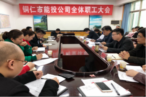 公司召开2018年第一次全体职工大会