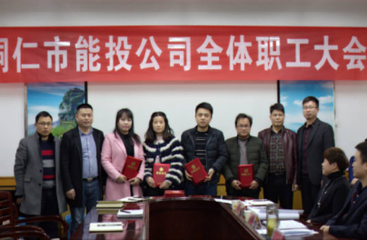 公司召开2018年第一次全体职工大会