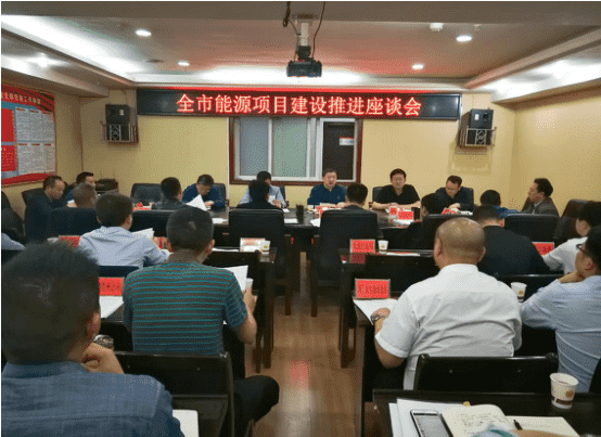 市发改委能源办张建主任主持召开全市能源项目建设推进座谈会