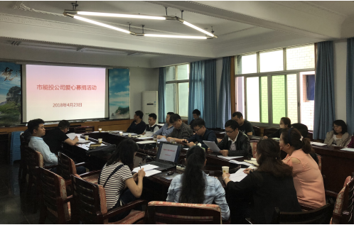 市能投公司开展爱心募捐活动