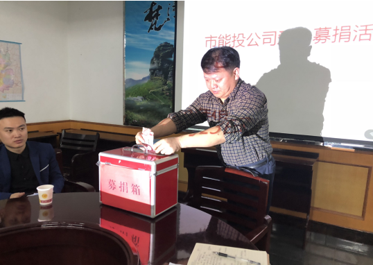 市能投公司开展爱心募捐活动
