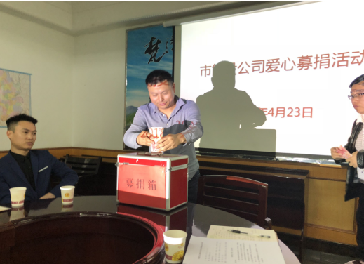 市能投公司开展爱心募捐活动
