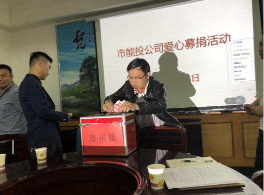 市能投公司开展爱心募捐活动