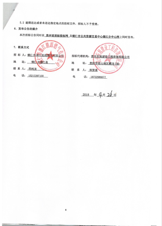 德江县中心城区管道燃气项目（老城区片区管网土建及安装）施工招标