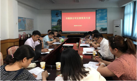 公司组织学习集团公司第11次党委会议精神