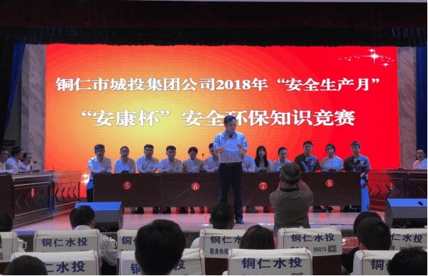 生命至上，安全发展—能投公司参加“安康杯”知识竞赛