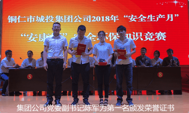 生命至上，安全发展—能投公司参加“安康杯”知识竞赛