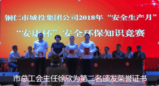 生命至上，安全发展—能投公司参加“安康杯”知识竞赛