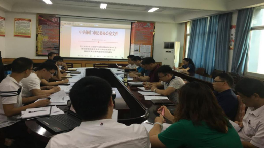 落实主体责任，全面从严治党——传达学习中央纪委和省纪委11起落实管党治党主体责任和监督责任不力被问责典型案例通报精神