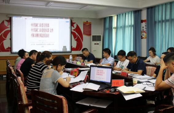 市能投公司党支部召开党员干部网络行为专题学习会