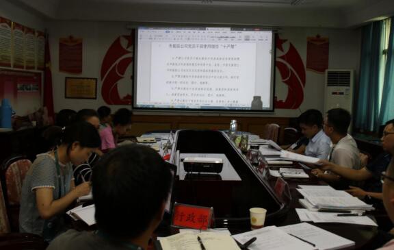 市能投公司党支部召开党员干部网络行为专题学习会