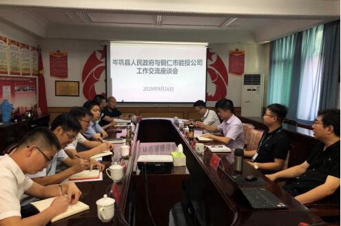 岑巩县人民政府来我公司就页岩气开发工作进行座谈