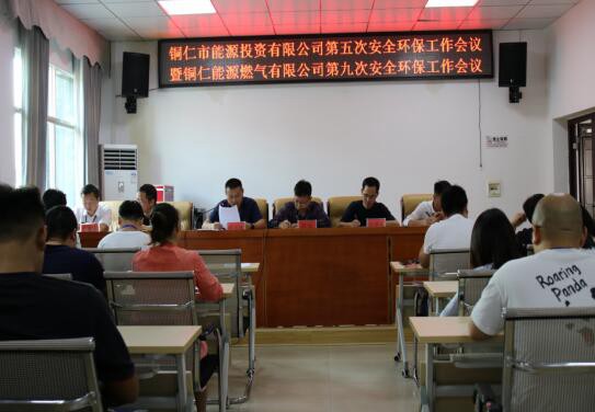市能投公司召开2019年第五次安全环保工作会议