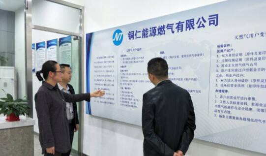 铜仁能源燃气中能天然气联合党支部开展 “不忘初心、牢记使命”主题志愿服务