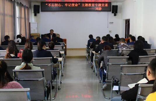 市城投集团公司工会主席刘静开展“不忘初心、牢记使命”主题教育专题党课