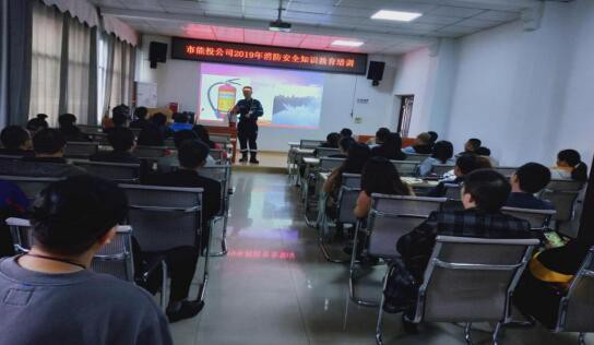 市能投公司举办2019年消防安全知识培训