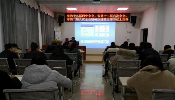 市能投公司党支部开展党的十九届四中全会精神、省委十二届六次全会精神、市委二届八次全会精神宣讲暨支部书记上党课