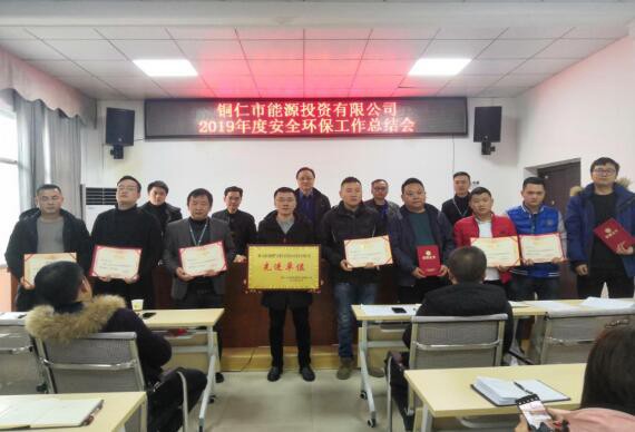 市能投公司召开2019年度安全环保工作总结会议
