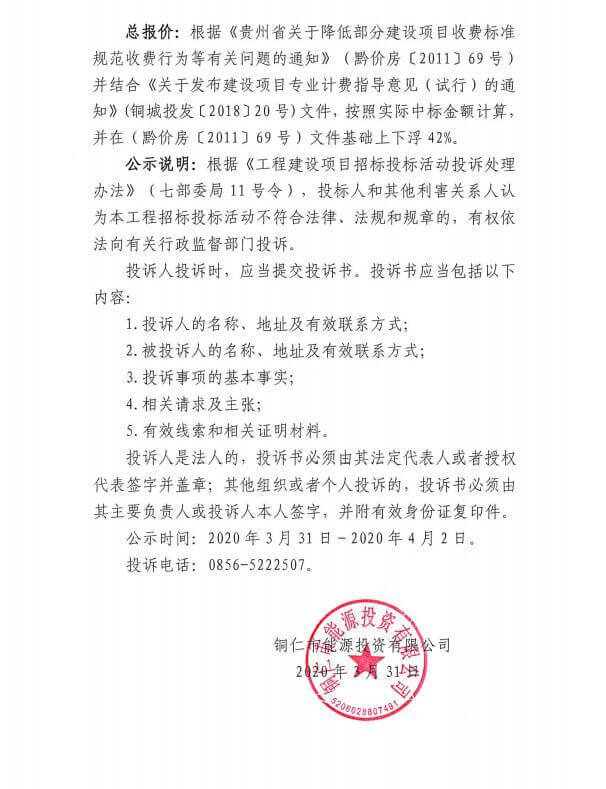 铜仁市天然气储气及应急调峰站项目社会风险评价招标代理机构中标公示