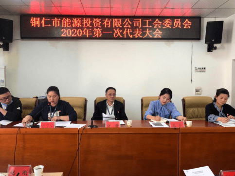 市能投公司召开工会委员补选大会