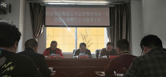 市城投集团公司领导一行前往玉屏县政府、大龙经开区管委会对接“县县通”相关工作并对玉屏燃气公司进行调研