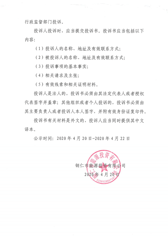 铜仁市东太大道364号（市场监督局、七天酒店）屋檐维修施工单位中标公示