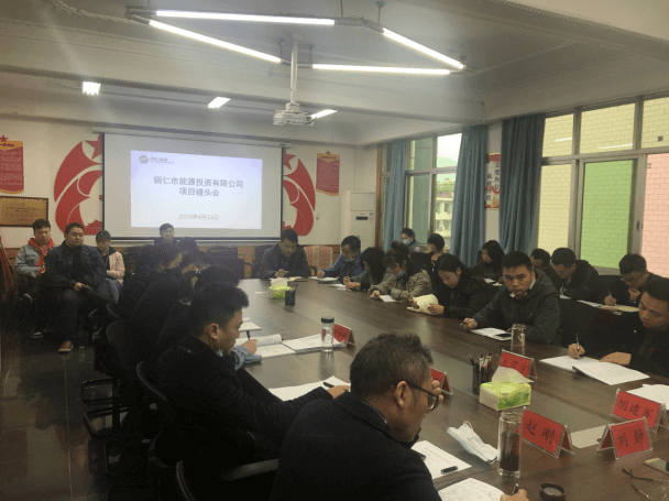 市能投公司组织召开项目碰头会