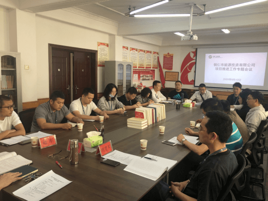 市能投公司召开项目推进工作专题会议