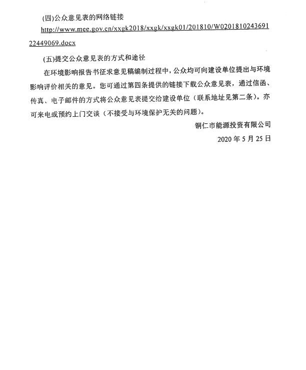 铜仁市天然气县县通支线管道工程环境影响评价公众参与第一次信息公示