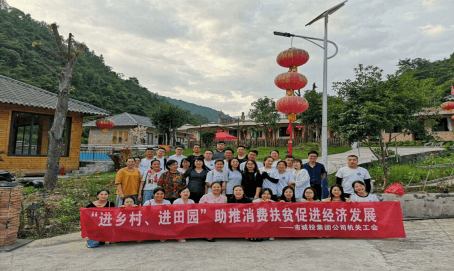 市能投公司工会开展“走进乡村田园、助推经济发展”户外活动