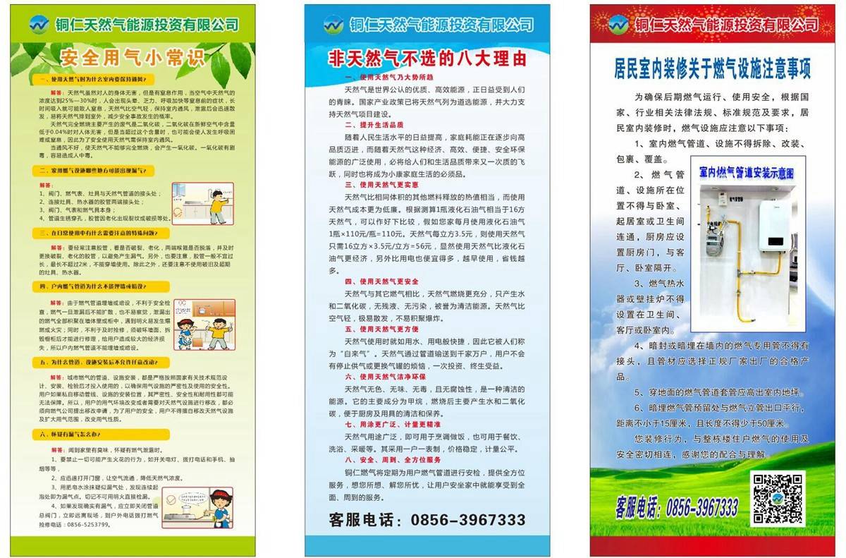燃气安全使用宣传手册