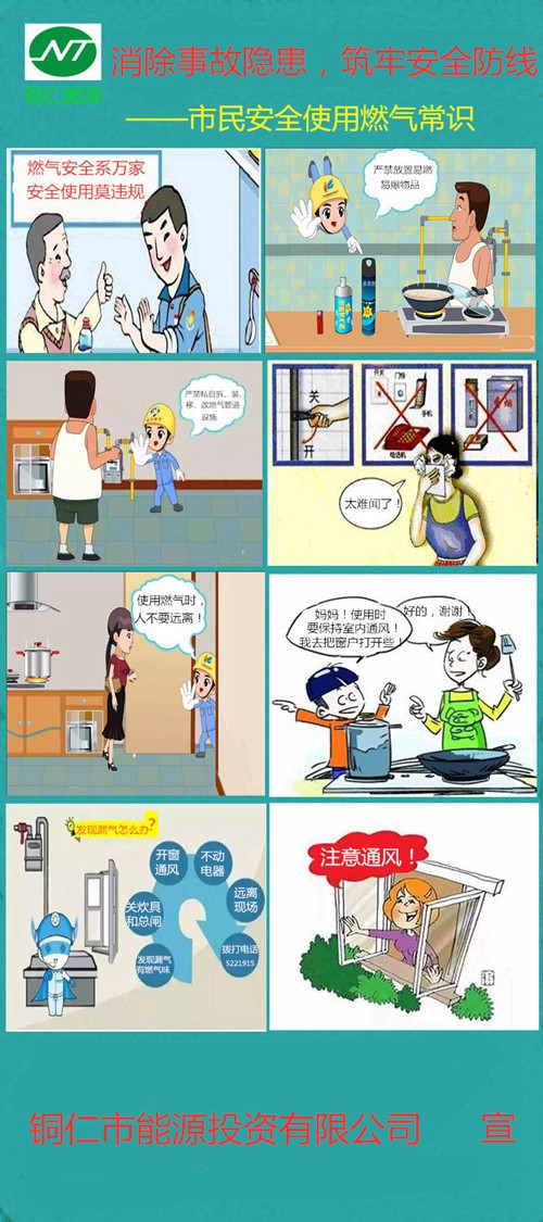 燃气安全使用宣传手册