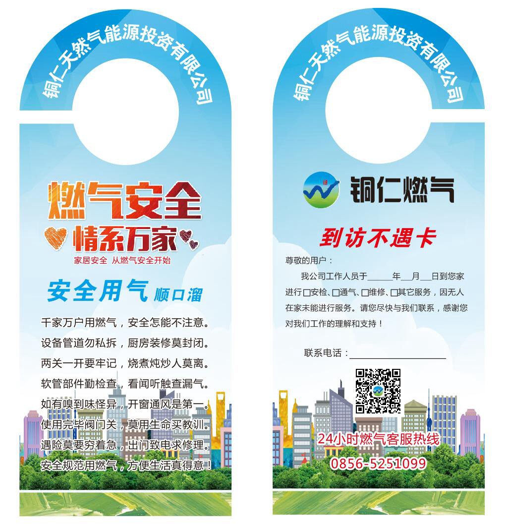 燃气安全使用宣传手册