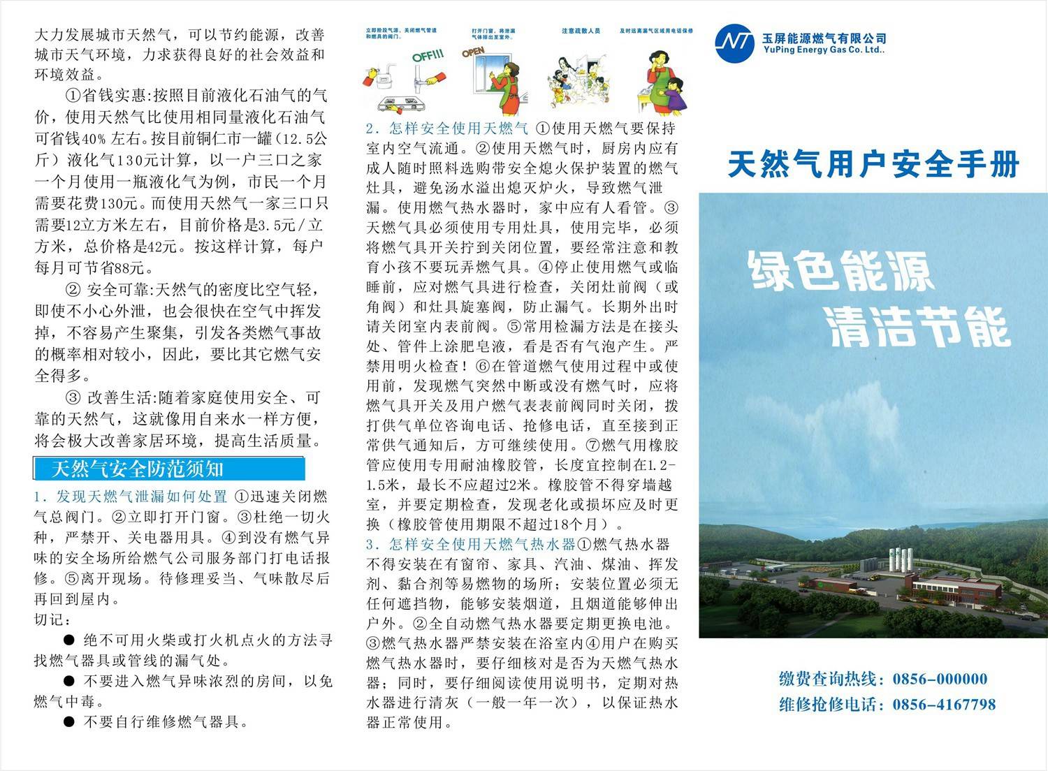 燃气安全使用宣传手册