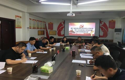 铜仁城投集团能源投资公司党支部、铜仁石化能源公司党支部开展支部联建活动