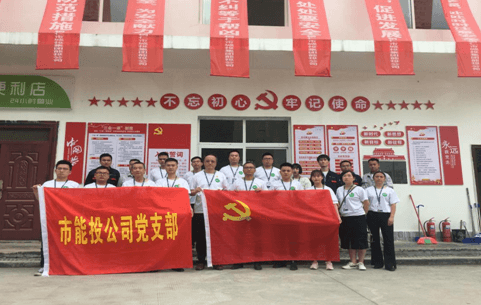 铜仁城投集团能源投资公司党支部组织开展“党建+爱企爱站”志愿服务活动
